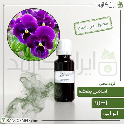 اسانس بنفشه ایرانی (Violet essence) 30میل